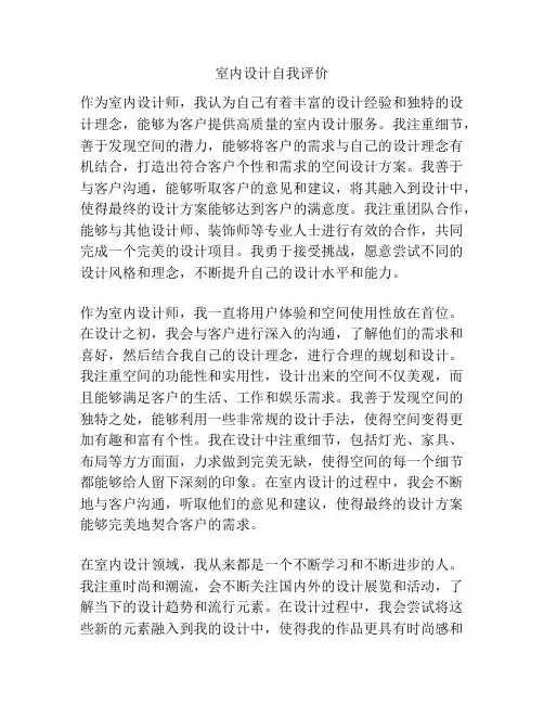 室内设计自我评价