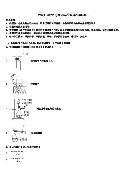 2022年上海市金山区高三最后一模化学试题含解析