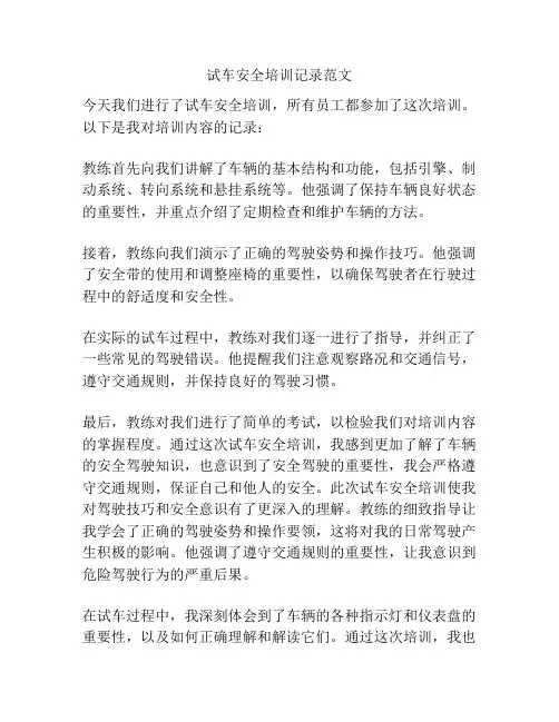 试车安全培训记录范文