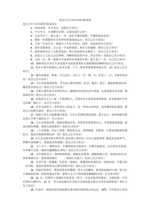 祝自己生日快乐的经典说说