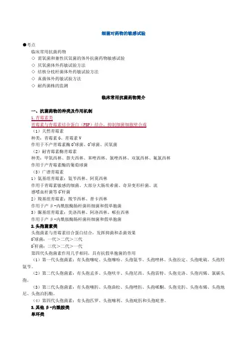 细菌对药物的敏感试验