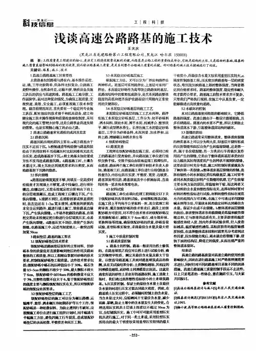 浅谈高速公路路基的施工技术