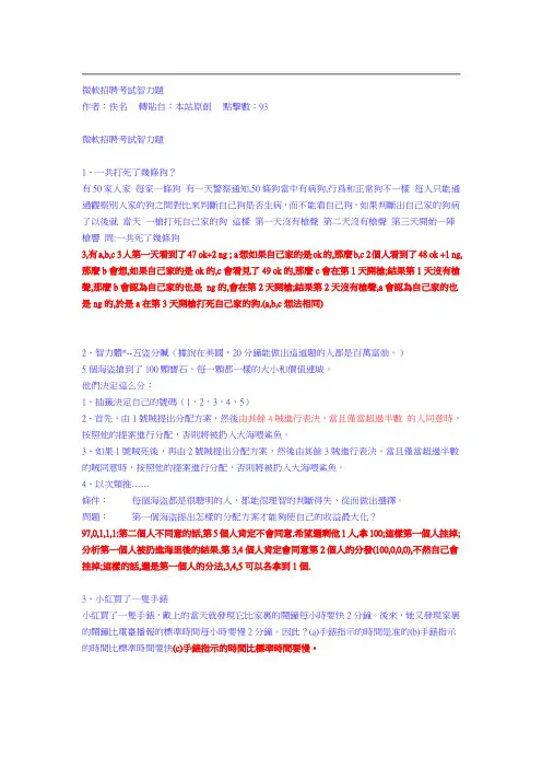 微软招聘考试智力题