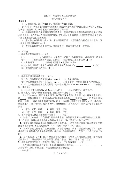 2017年广东省初中毕业生学业考试语文预测卷(三)(word版)