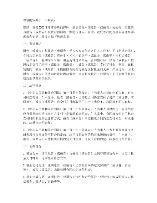 租赁合同纠纷代理词模板