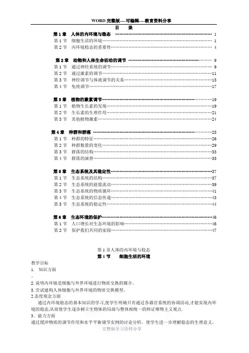 高中生物必修三全套教案