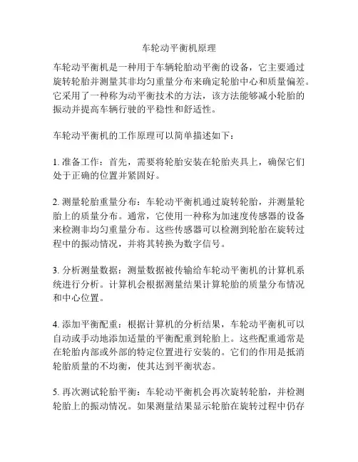 车轮动平衡机原理