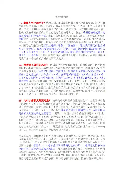 十则南极趣闻