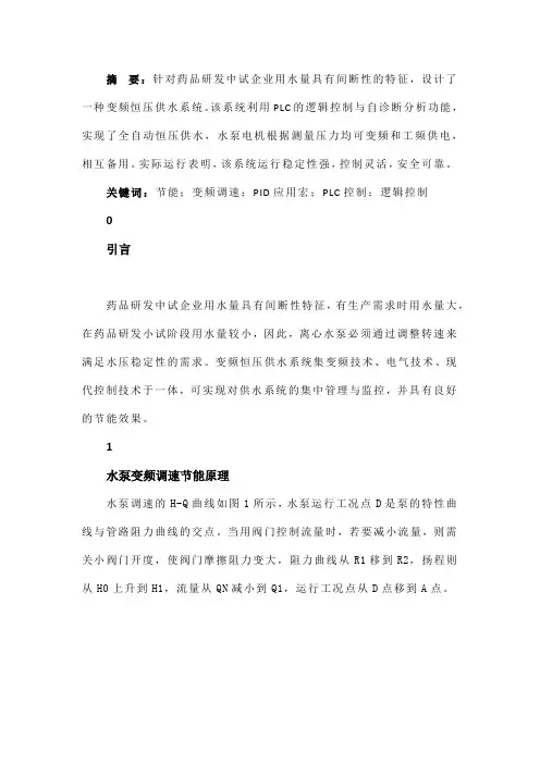 变频恒压供水系统设计
