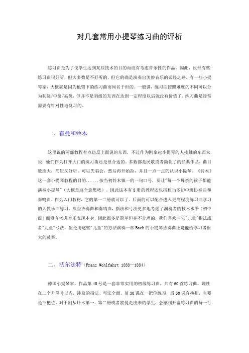 常用练习曲简介
