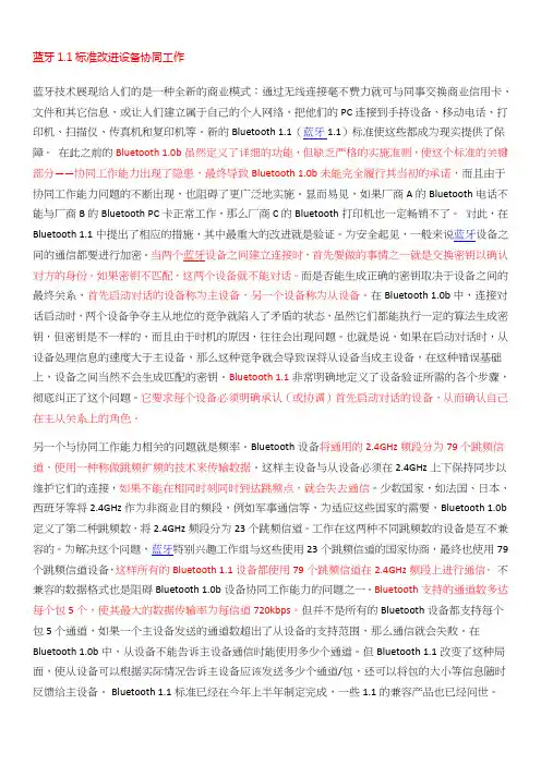 蓝牙精讲