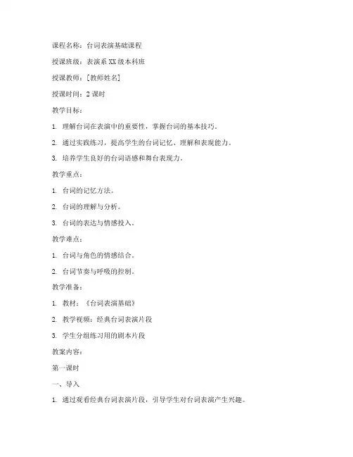 台词课教案模板及范文