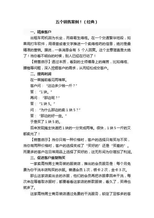 五个销售案例！（经典）