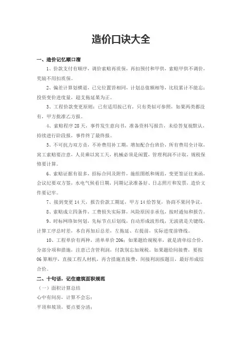 造价口诀大全
