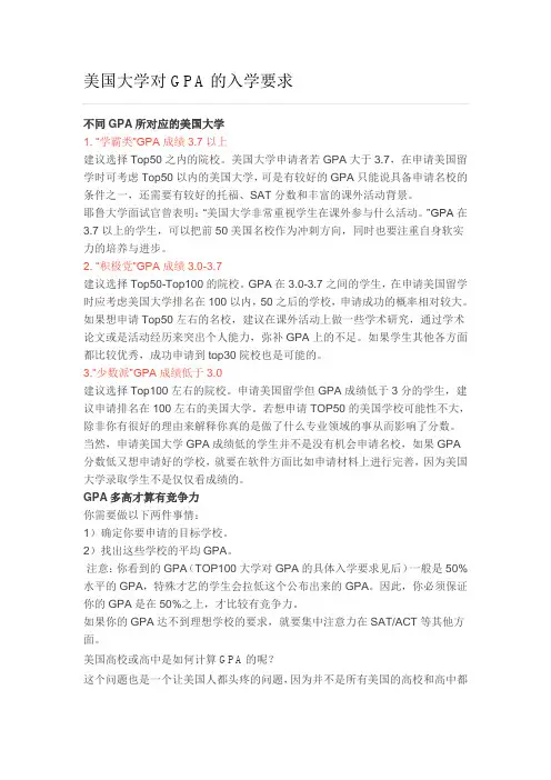 美国大学对GPA的入学要求分析