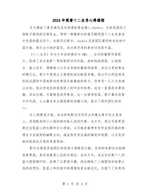 2024年观看十二生肖心得感悟（3篇）