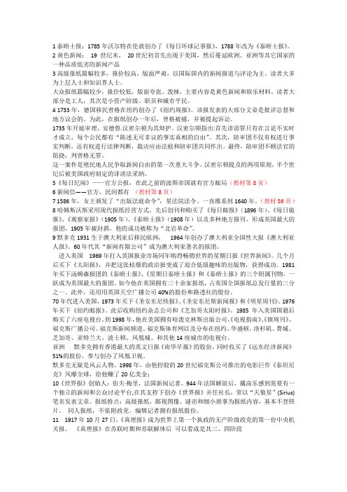 外国新闻史 纲要