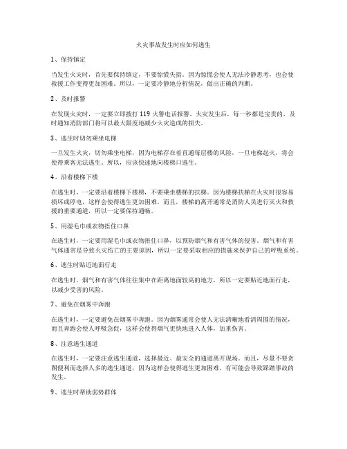 火灾事故发生时应如何逃生