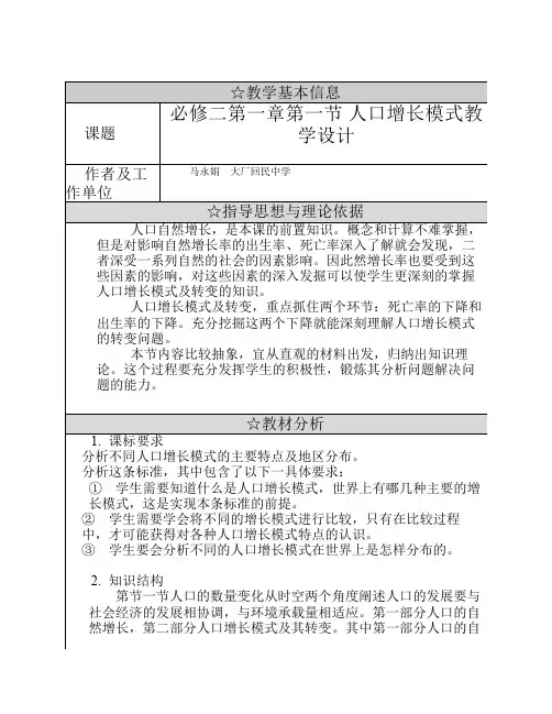 人口增长模式教学设计
