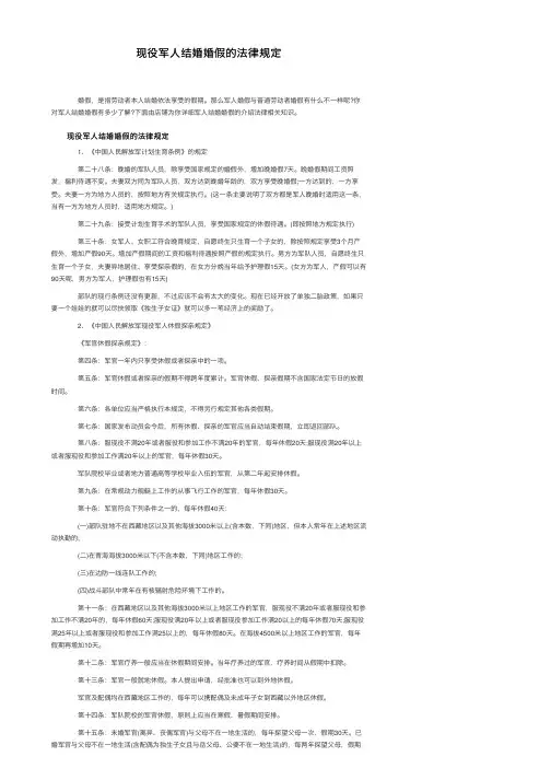 现役军人结婚婚假的法律规定