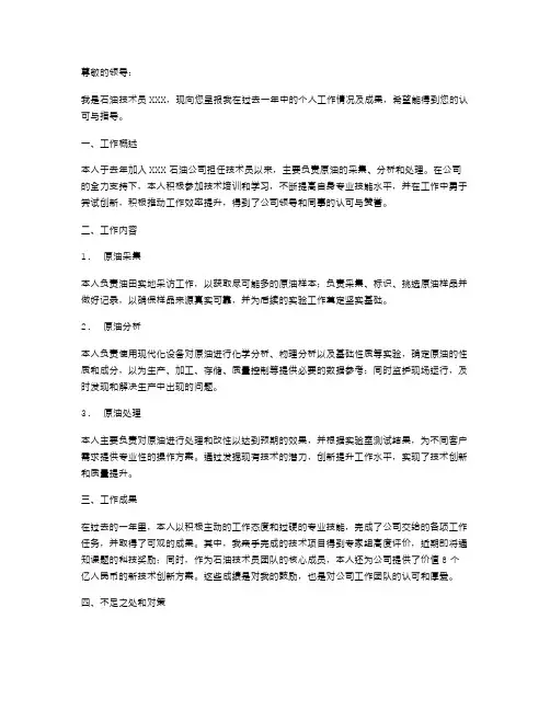 石油技术员个人述职报告