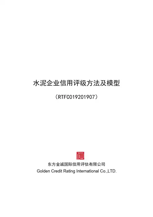 水泥企业信用评级方法及模型