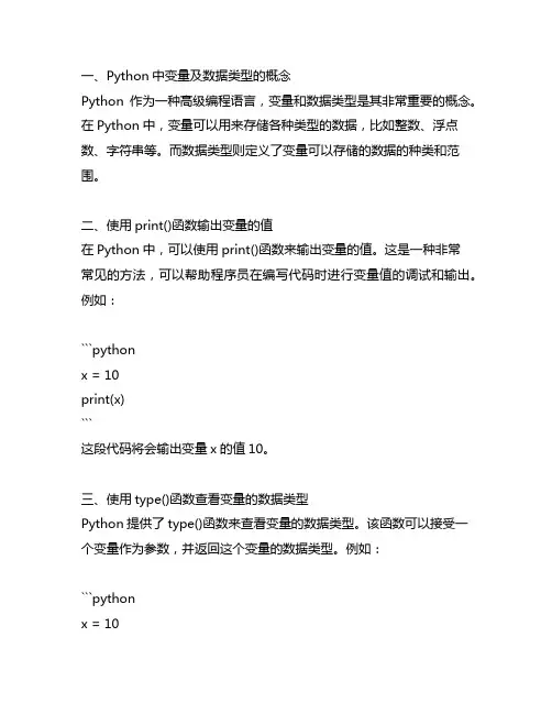python 查看变量的方法