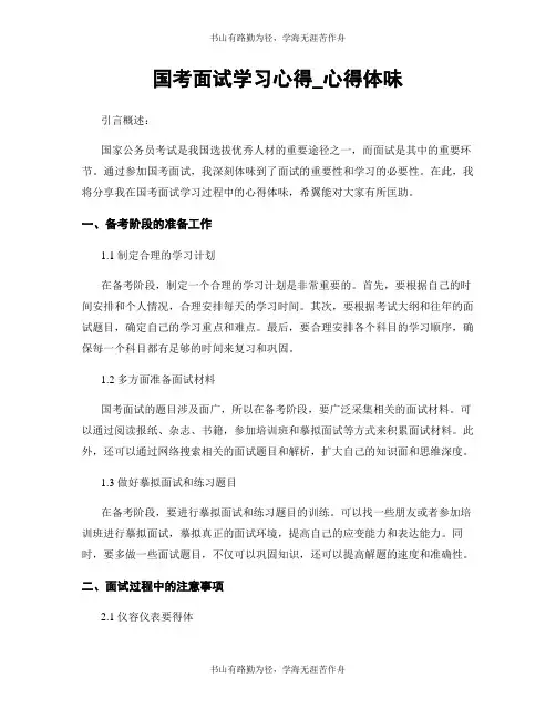 国考面试学习心得_心得体会