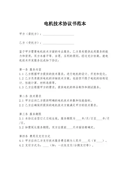 电机技术协议书范本