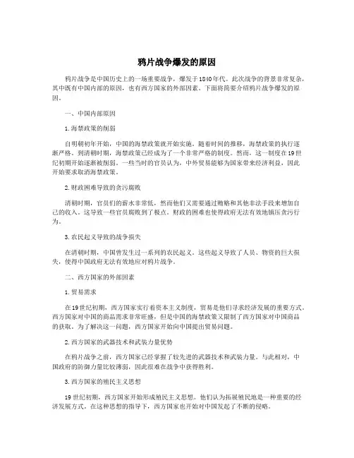鸦片战争爆发的原因