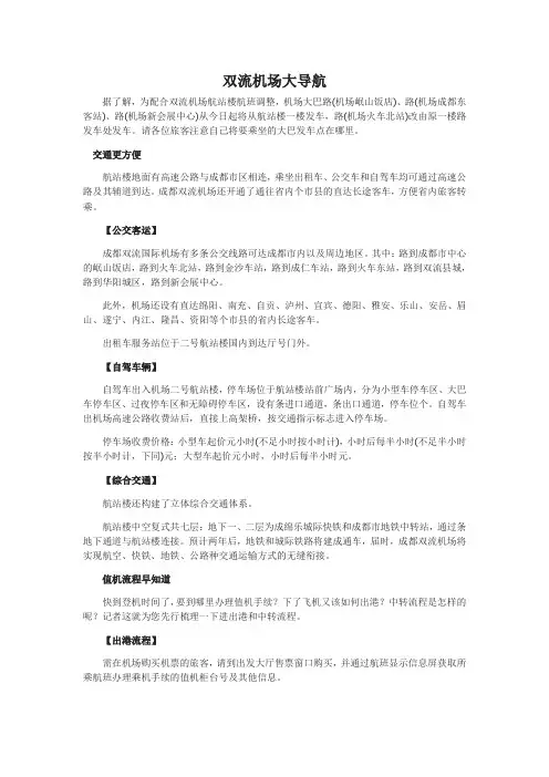 双流机场T2大导航
