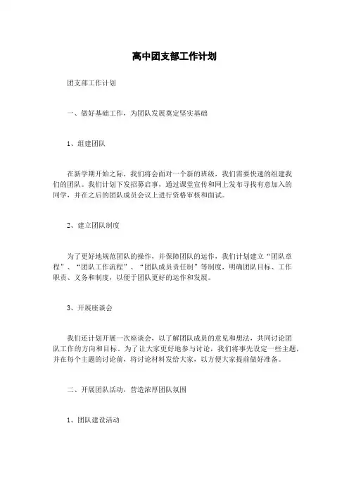 高中团支部工作计划