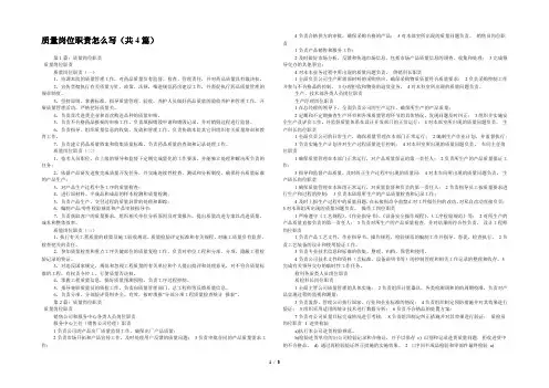 质量岗位职责怎么写(共4篇) 
