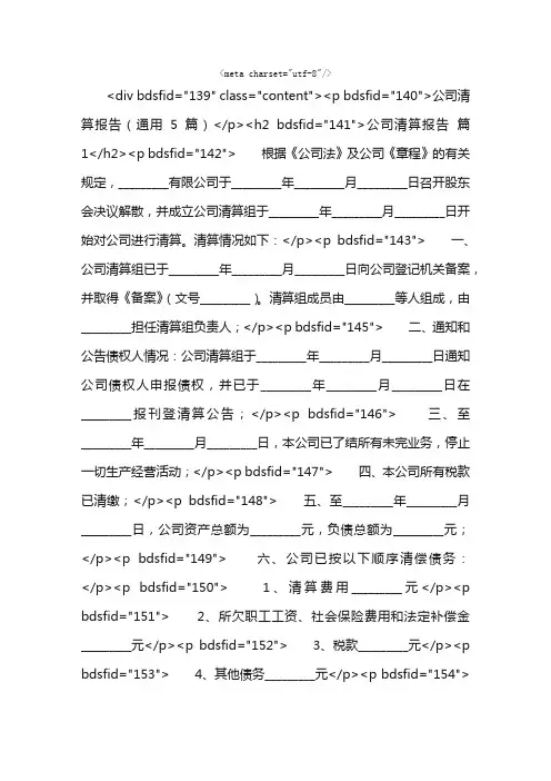 公司清算报告（通用5篇）
