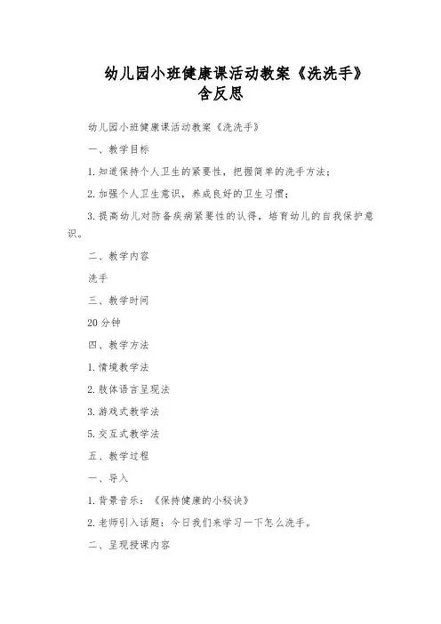 幼儿园小班健康课活动教案《洗洗手》含反思