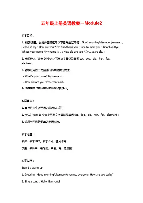 五年级上册英语教案-Module2