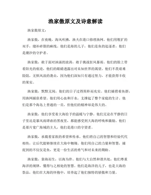 渔家傲原文及诗意解读