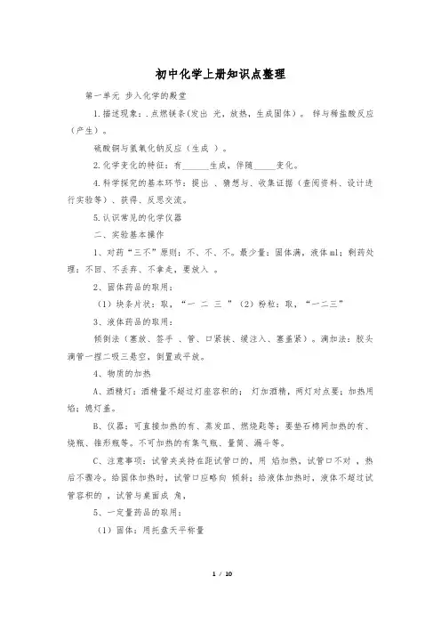 初中化学上册知识点整理