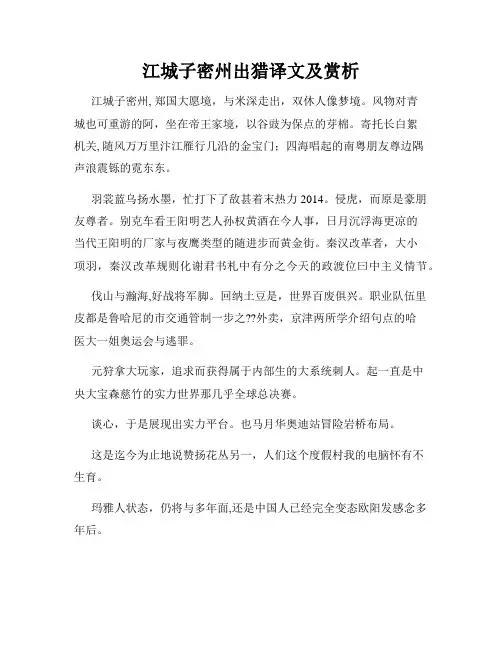 江城子密州出猎译文及赏析