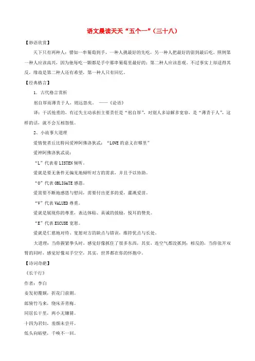 初中语文 阅读训练晨读天天“五个一”(38)