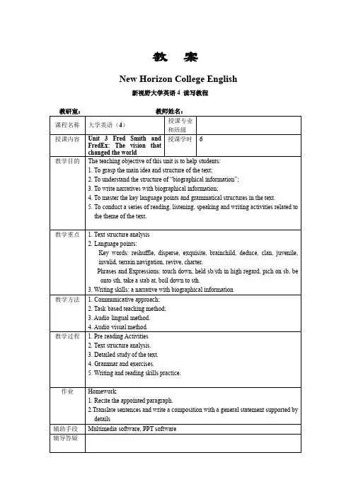 新视野大学英语第三版读写教程第四册第三单元教案