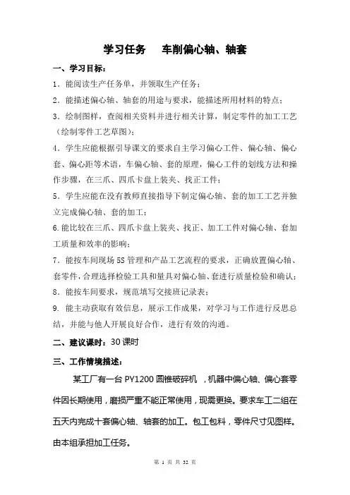 车工二组 偏心轴、轴套工作页