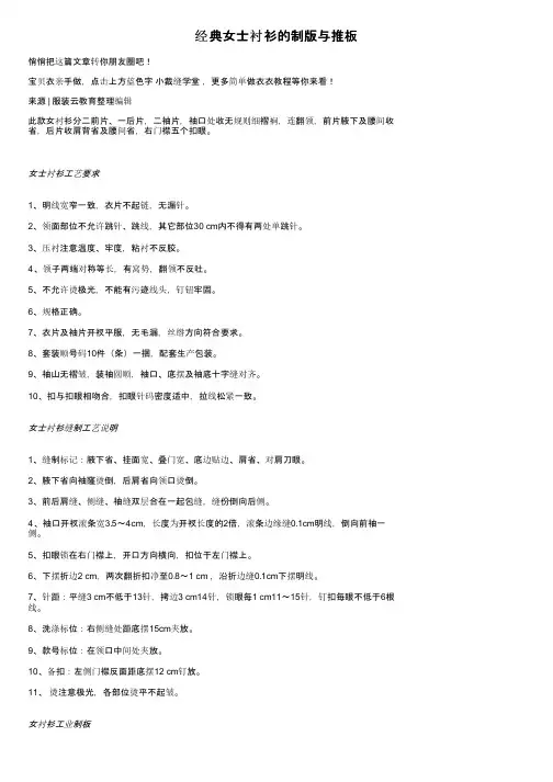 经典女士衬衫的制版与推板