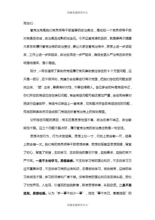 在县政府党组中心组学习会上的讲话