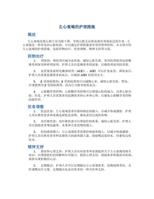 左心衰竭的护理措施