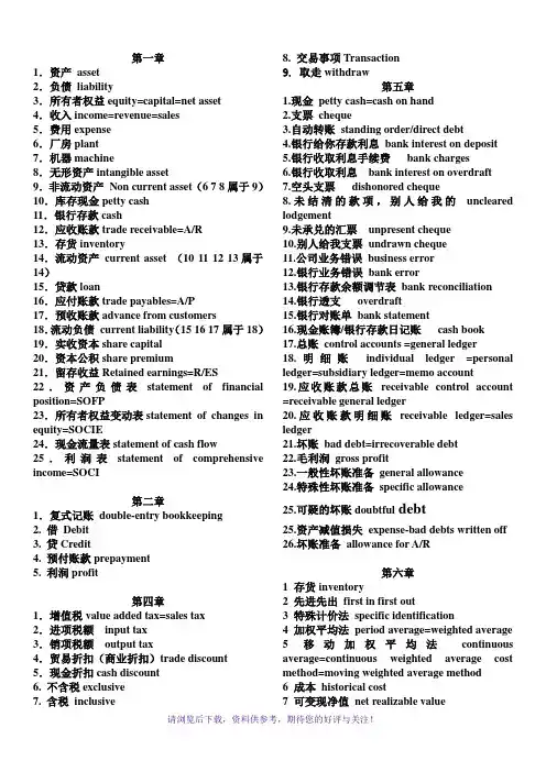 ACCAF3中英文单词对照表