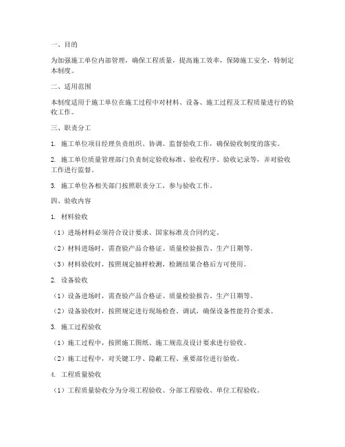 施工单位验收管理制度