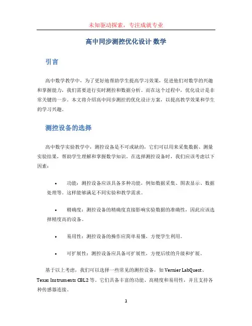 高中同步测控优化设计 数学