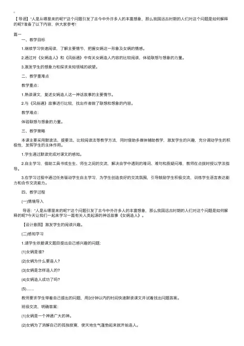 人教版七年级上册语文《女娲造人》教案三篇