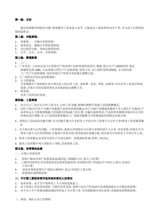 生产车间计件工资管理规定